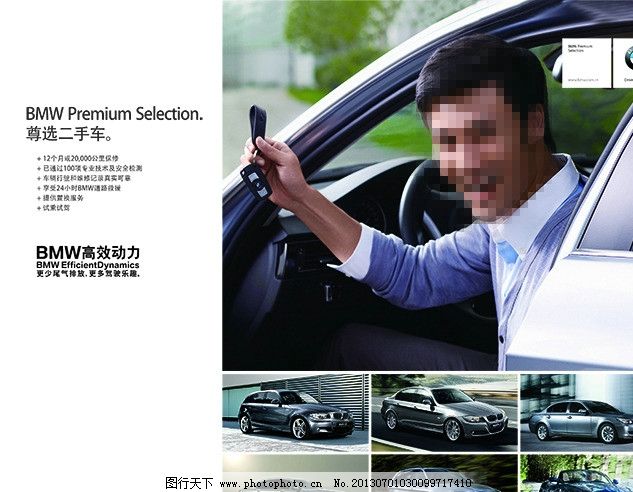 宝马广告 宝马 汽车 豪车 人 帅哥 交车 坐车 开车门 海报设计 广告设