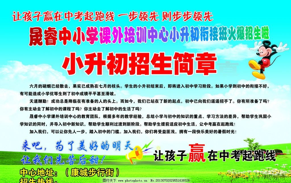 小升初招生简章图片