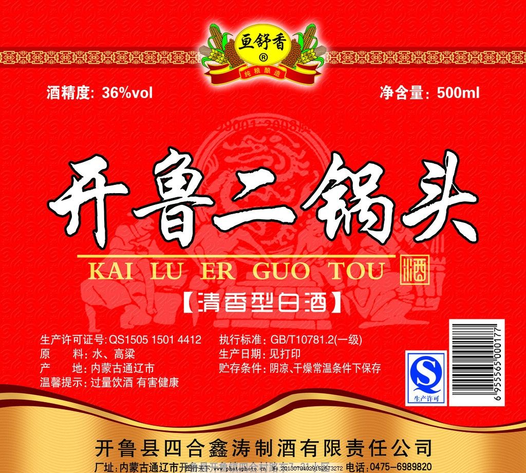 二锅头酒贴标签图片,酒标签酒字 酿酒的背景 花