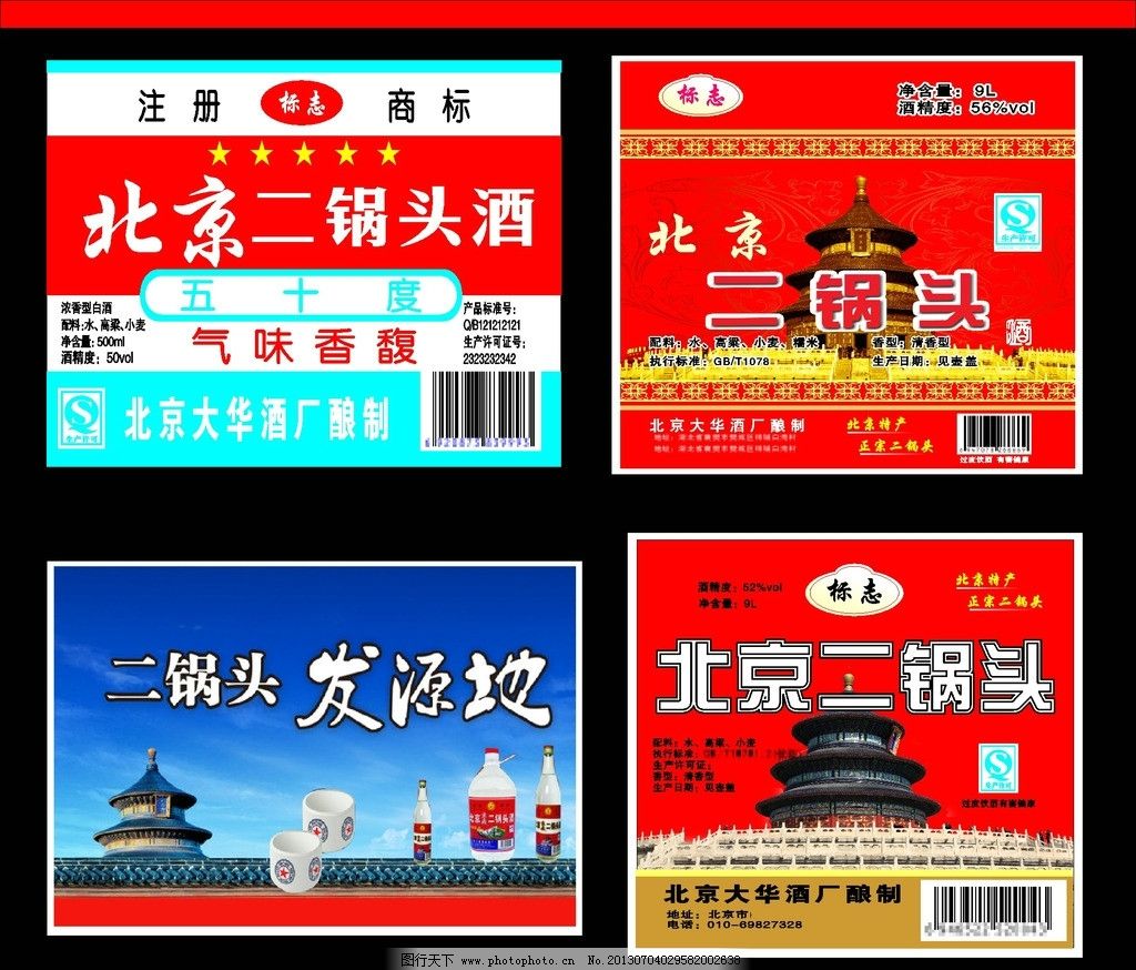 二锅头 酒标图片,标签 古城 北京二锅头 特产 酒