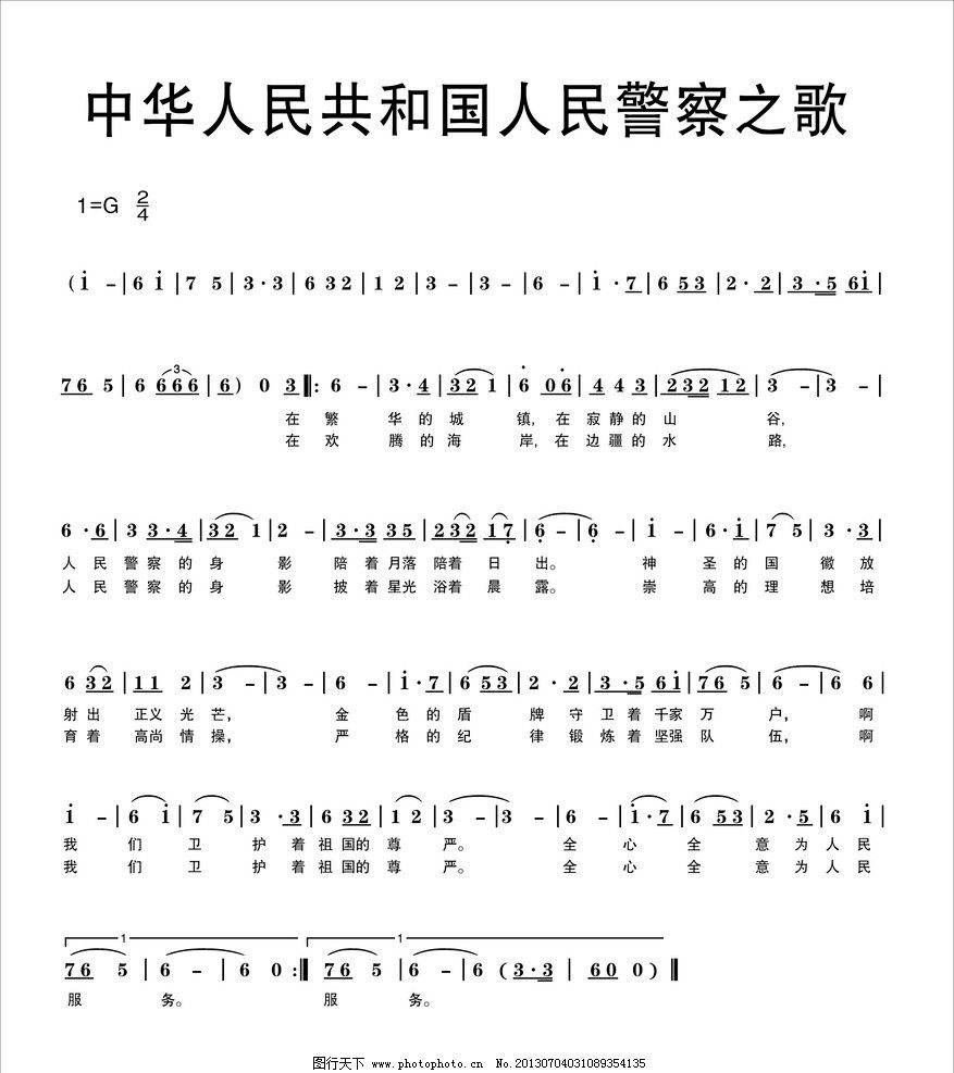 资阳人民警察之歌(八字歌谱)1