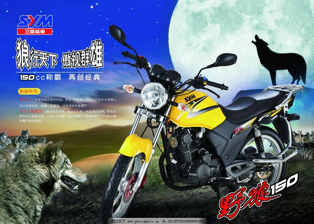 台湾三阳摩托海报图片,三阳标志 狼行天下 傲视