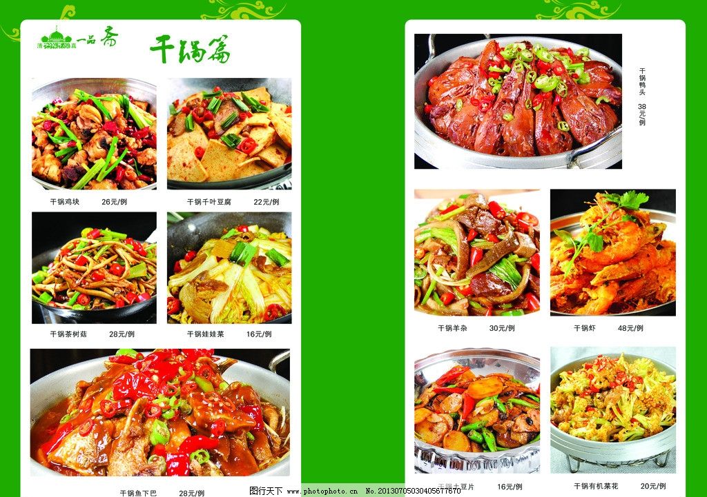 菜谱芯精美热菜源文件|菜谱芯(精美热菜)源文件