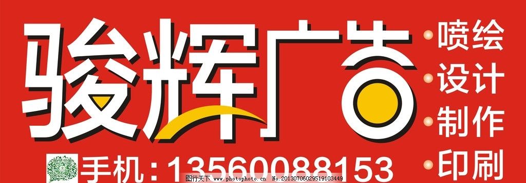 招牌广告图片,喷绘 制作 招牌广告设计 矢量-图
