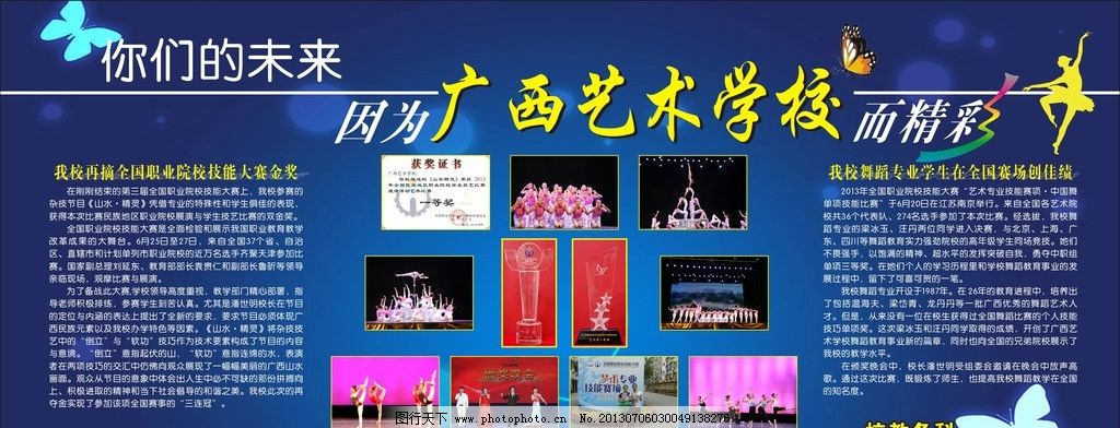 艺术学校图片,舞蹈 板报 蓝色 蝴蝶 广西艺术学校-图行天下图库