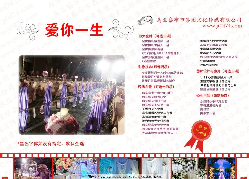 婚宴套餐单张源文件__psd分层素材|婚宴套餐单