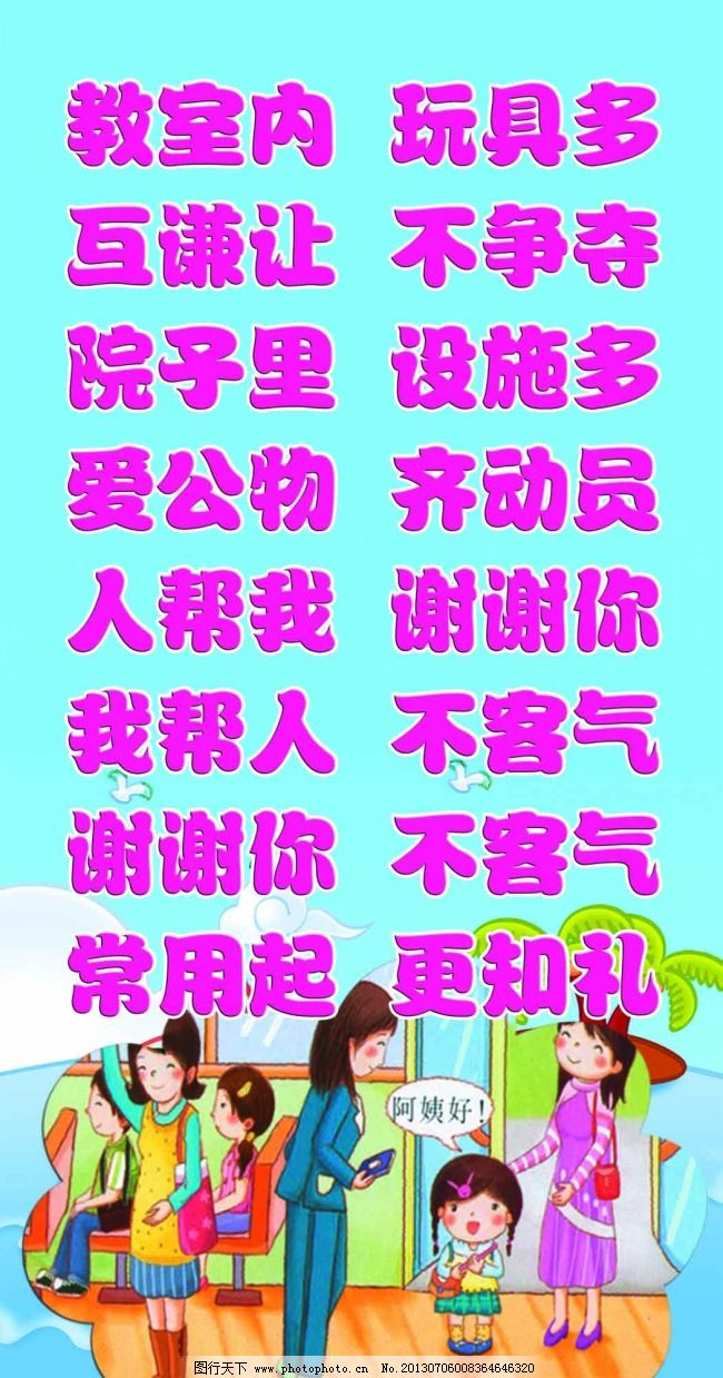 psd 传统文化 广告设计模板 卡通风格 蓝底 免费下载 设计稿 校园文化 校园文化展板 学校文化墙 蓝底 教室礼节 幼儿园学校展板 传统文化 卡通风格 免费下载 学校文化墙 校园文化展板 校园文化 设计稿 广告设计模板 源文件 PSD 其他展板设计