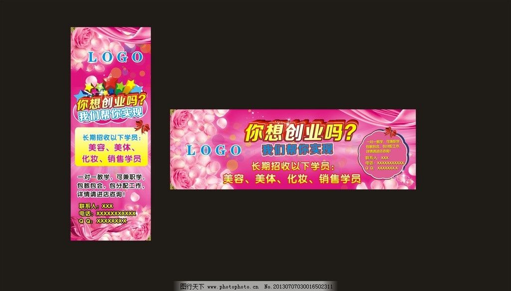 美容招生图片,化妆 粉红背景 红色背景 创业 户
