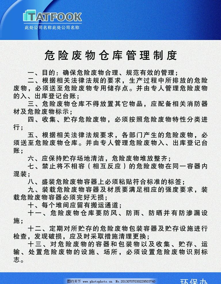 危险废物仓库管理制度图片