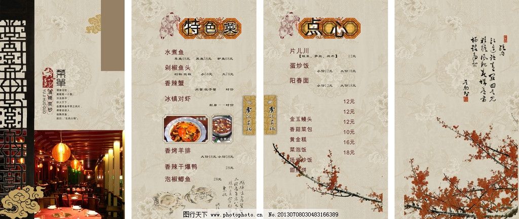 中餐厅火锅店菜谱图片图片