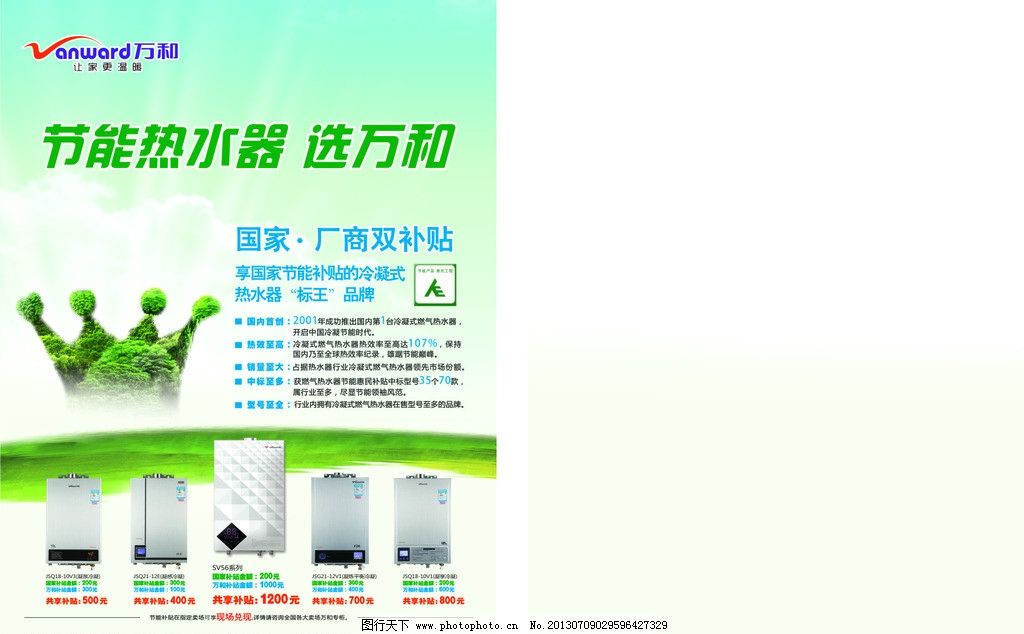 万和电器DM单页图片,广东万和 燃气热水器 燃