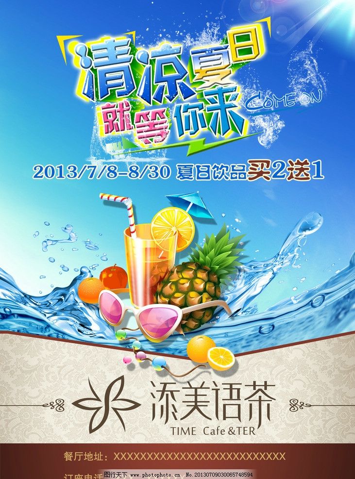 清凉夏日水果手绘壁纸