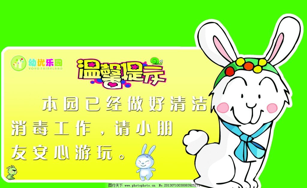 温馨提示海报 温馨 提示 幼儿园 兔子 小兔子 可爱动物 卡通 卡通动物 早教中心 早教 可爱 海豚 异形 警示 提示牌 展板 幼儿园温馨提示 幼儿园展板 可爱提示 入园 提醒 海报设计 广告设计模板 源文件 150DPI PSD