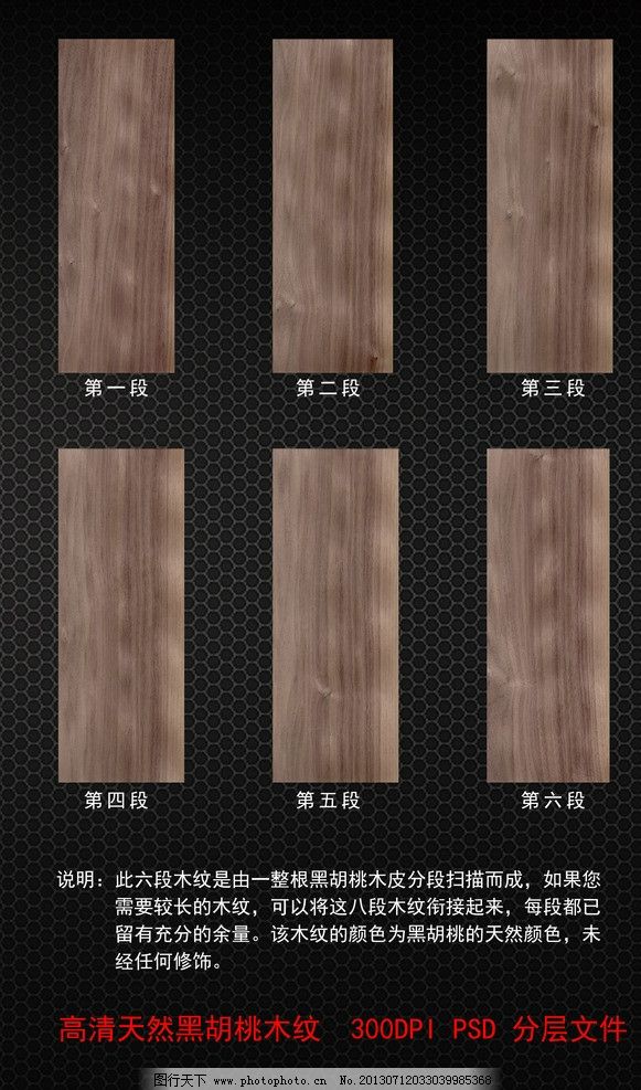 木纹素材 木纹 木纹素材下载 木纹模板下载 木纹贴图 各种木纹 材质 树种 木纹材质 木门 中式木门 实木门 家装木材 设计木纹 高清木纹 3d贴图 饰面板 木地板 地砖 木纹板 木纹纸 背景底纹 底纹边框 天花吊顶 玻璃喷绘 纹理 设计分层文件 瓷砖 其他 源文件300DPI PSD PSD分层素材 源文件 300DPI
