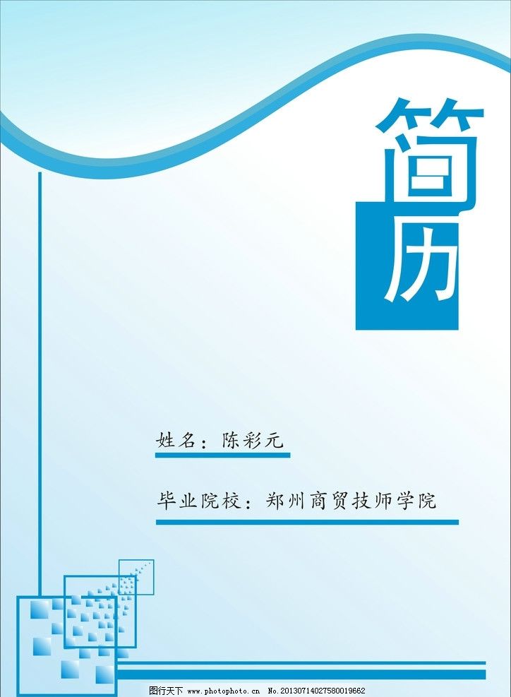 简历封面图片图片