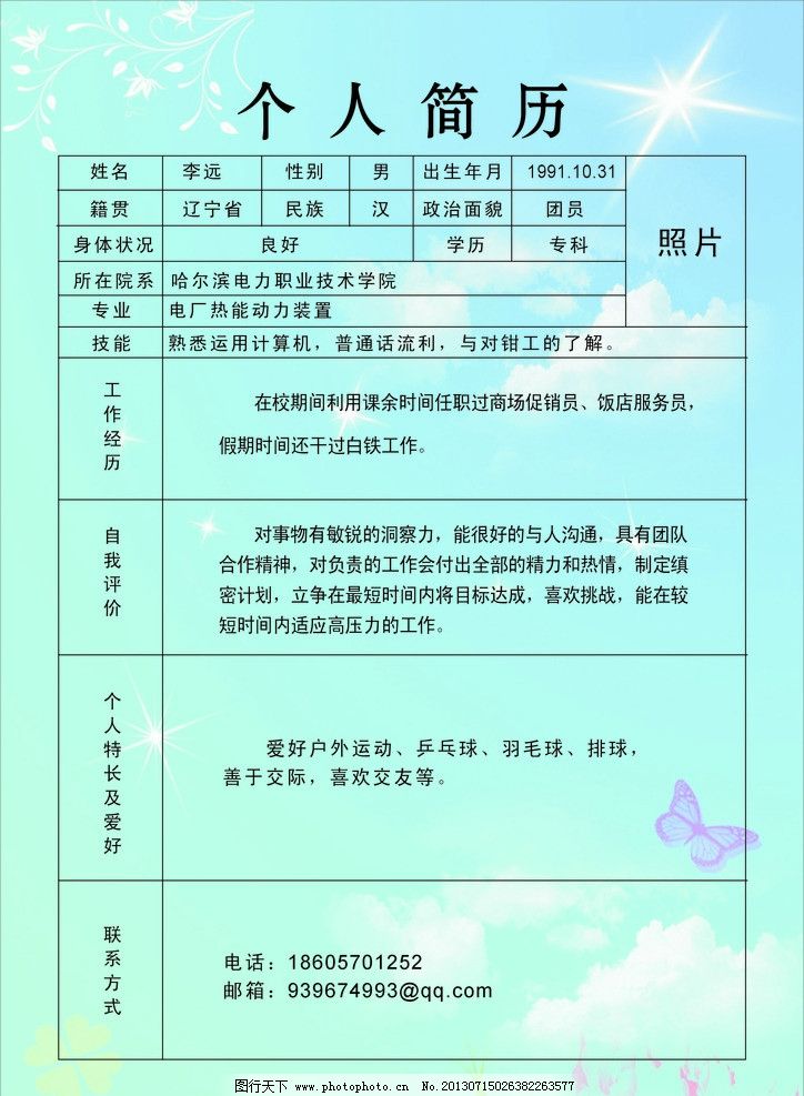 个人简历图片图片