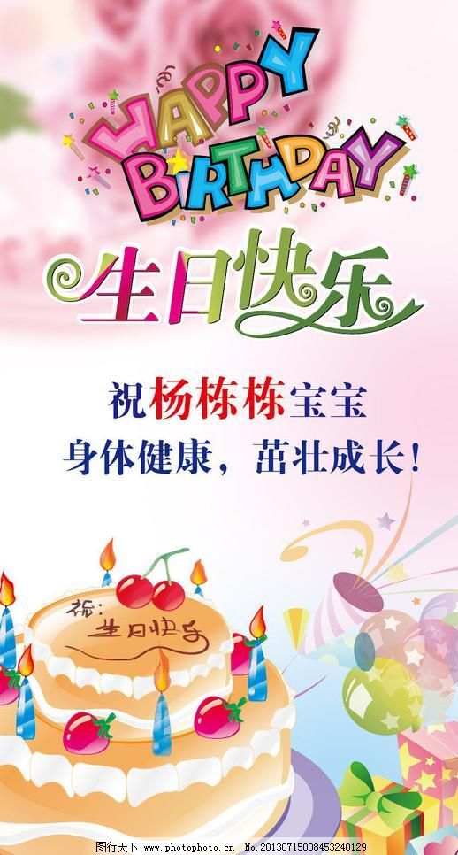 AI birthday happy 彩带 彩球 广告设计 礼物盒 气球 身体健康 生日 生日海报矢量素材 生日海报模板下载 生日海报 生日快乐 生日 易拉宝 展架 生日蛋糕 生日蜡烛 祝你生日快乐 祝宝宝生日快乐 身体健康 茁壮成长 彩球 气球 彩带 礼物盒 happy birthday 设计矢量海报 广告设计 矢量 ai 展板 易拉宝设计