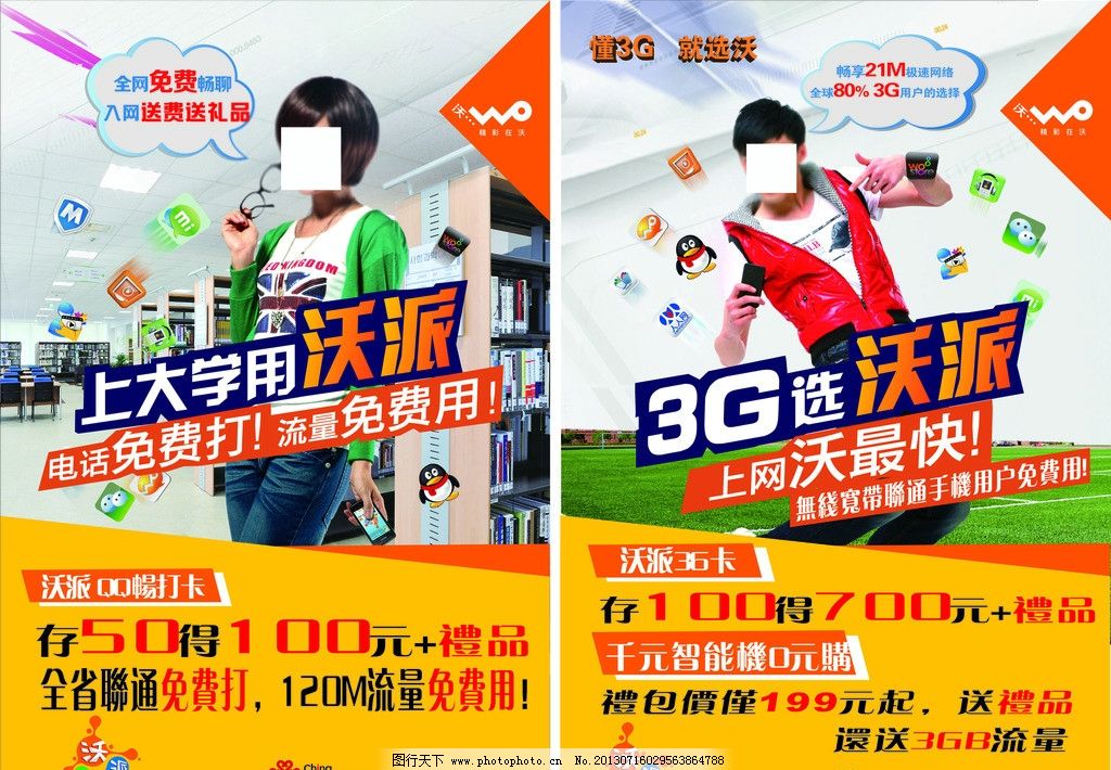 联通沃派图片,操场 图书馆 开学 学生 上学 矢量