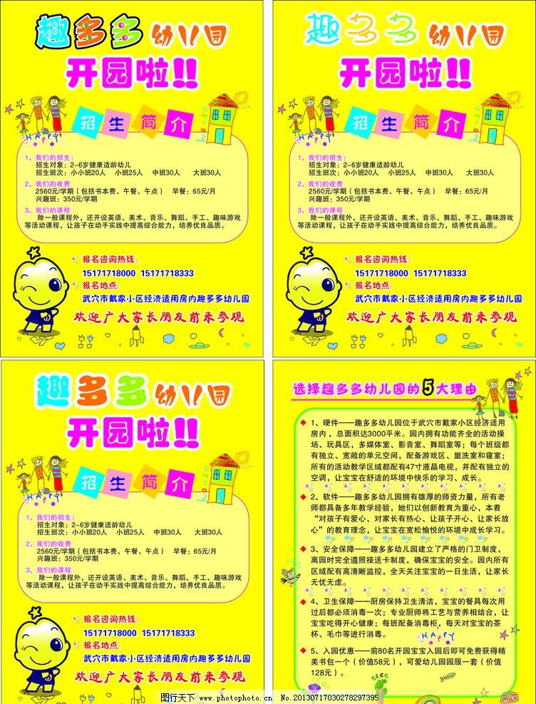 幼儿园招生宣传文字
