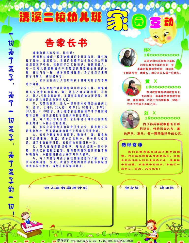 幼儿园家园互动展板 家园互动栏矢量素材 家园互动栏模板下载 孩子