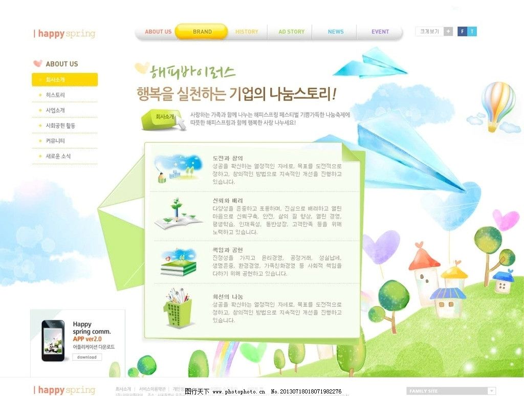 关系网站制作手工 图行天下