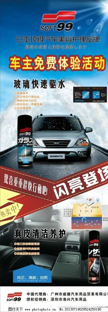 汽车用品图片,单张 宣传单 海报 洗车用品 车蜡