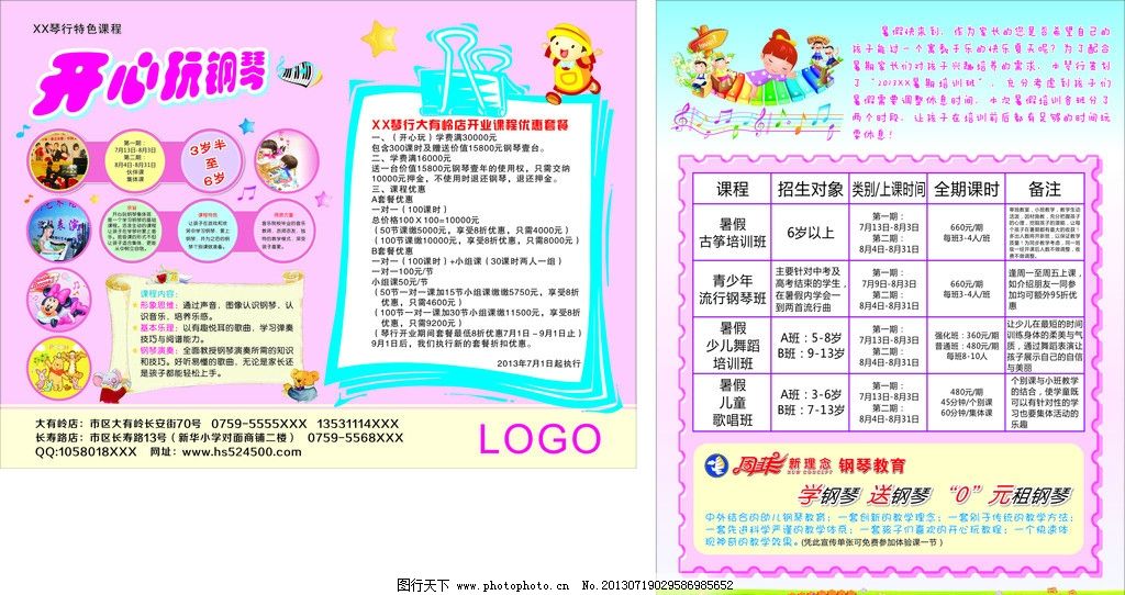 琴行暑假宣传单图片_设计案例_广告设计_图行