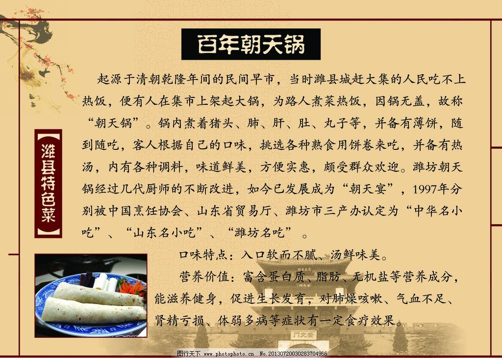 朝天锅简介图片