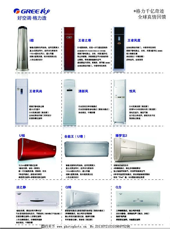 格力哪个系列好 图行天下