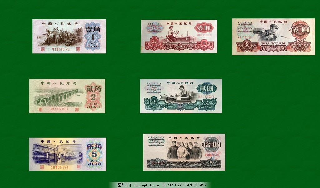第3套人民币,第三套人民币 纸币收藏 钱币 钞票