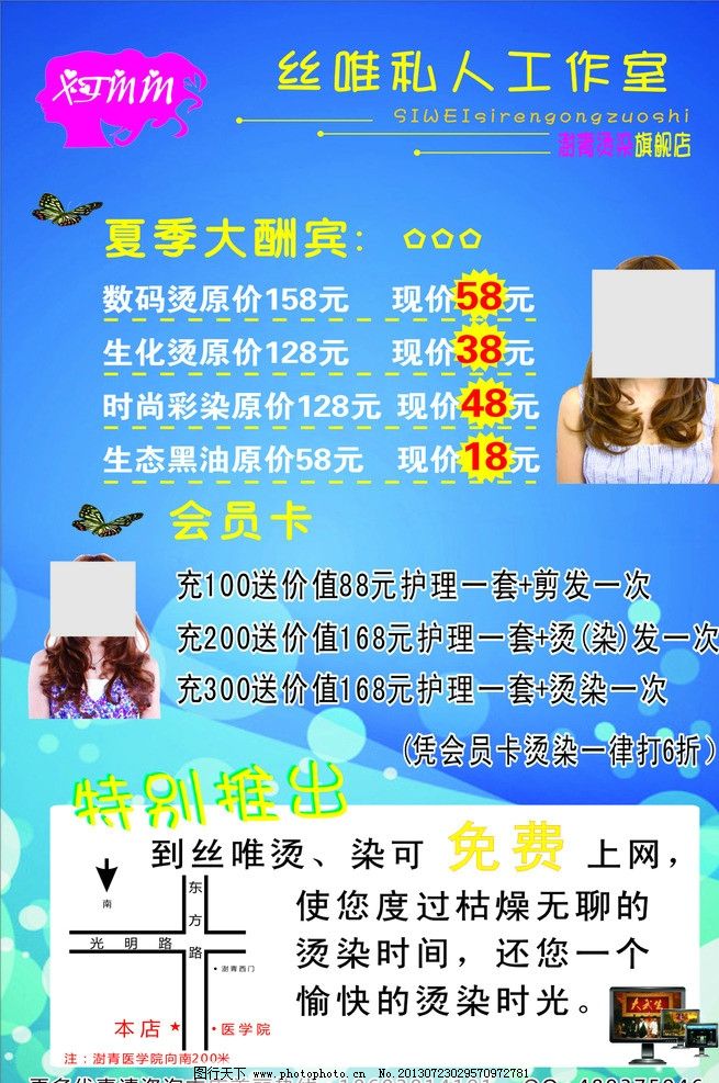 理发折扣宣传单冰霜,图片夏天猫咪v折扣蓝色字带图片搞笑的彩页图片