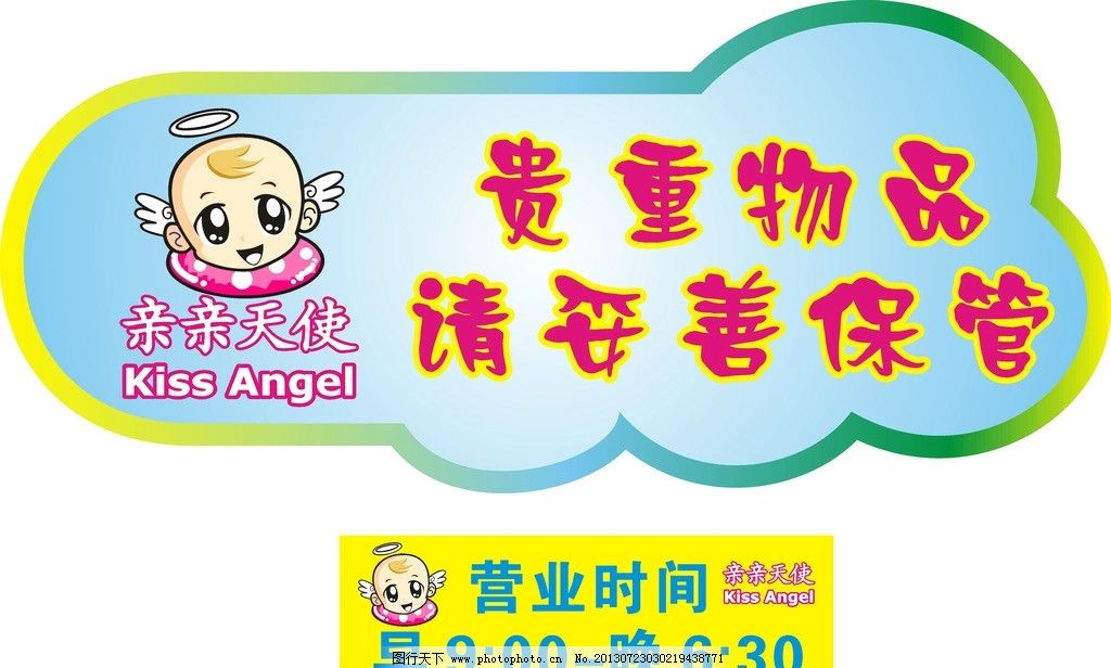 亲亲天使图片,展板 异型展板 箭头 婴儿游泳 源