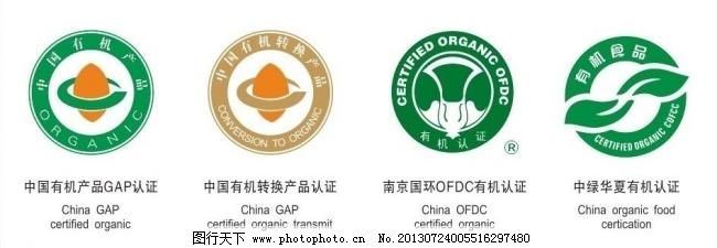 中国有机食品认证(全矢量标准图)图片
