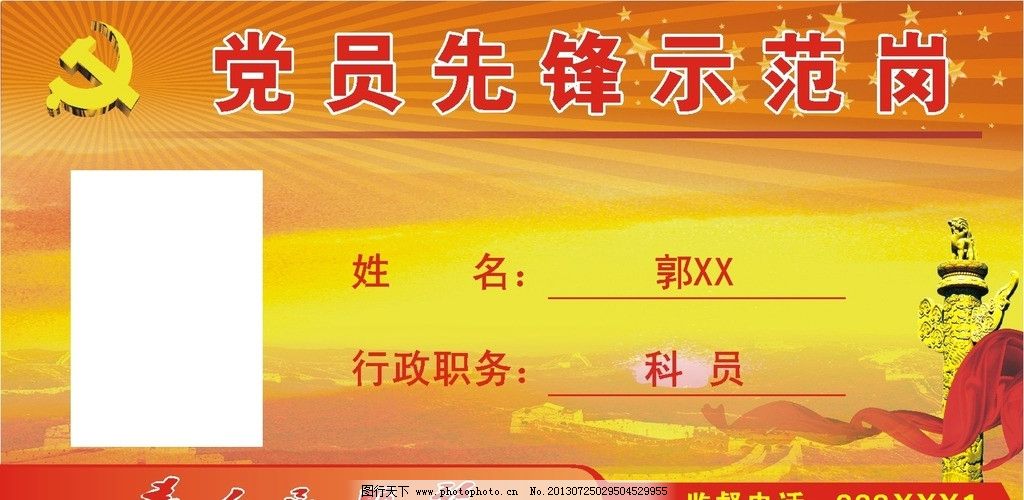 党员先锋示范岗图片,桌签 台签 华表 党徽 飘带