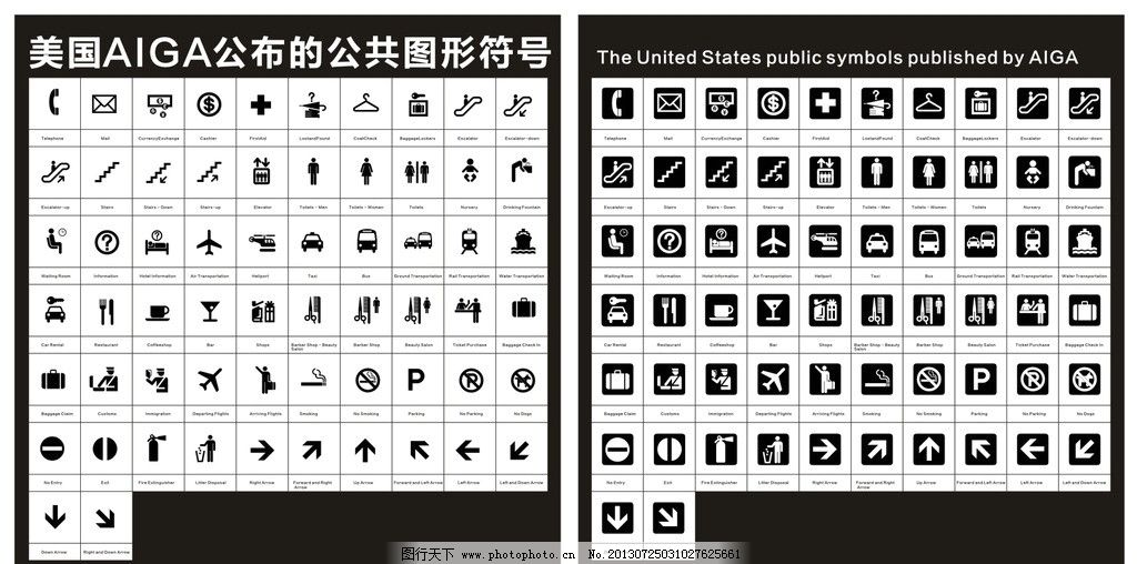 AIGA公共图形符号图片