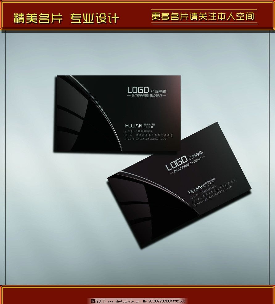 质感名片 名片 名片矢量素材 名片模板下载 深色名片 质感 黑色名片 科技名片 金属名片 HJMP 男性名片 女性名片 服装 酒店名片 商务名片 创意名片 摄影名片 动感线条 VIP 卡片 高档名片 尊贵名片 奢华名片 名片模板 名片下载 商业名片 婚庆名片 酒吧名片 IT名片 欧式名片 服装名片 大气名片 企业名片 粮油名片 地产名片 KTV名片 广告设 PSD分层素材 源文件 400DPI PSD