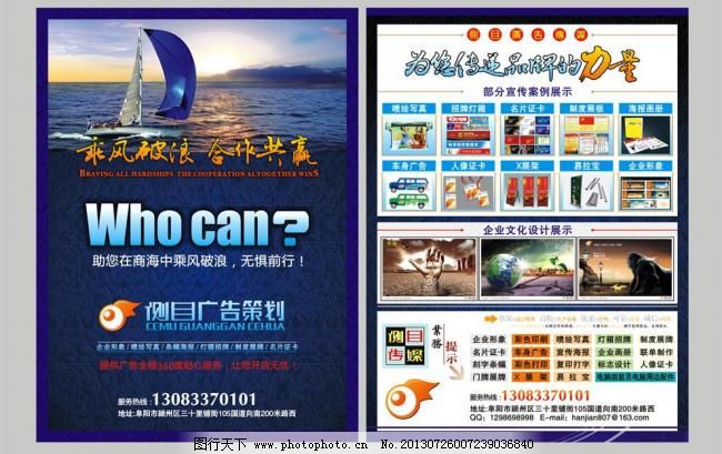 广告公司宣传单图片免费下载 CDR 彩页 高档底纹 广告公司 广告公司宣传单 广告设计 海面 宣传单 宣传活动 扬帆 广告公司宣传单 广告公司 宣传单 彩页 侧目广告 扬帆 高档底纹 海面 宣传活动 广告设计 矢量 cdr 海报 宣传海报|宣传单|彩页|DM