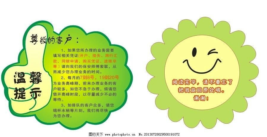 温馨提示牌 温馨提示矢量素材 温馨提示模板下载 温馨提示小标签