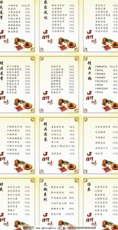 菜单菜谱设计模板下载 菜单菜谱设计图片下载 东北菜