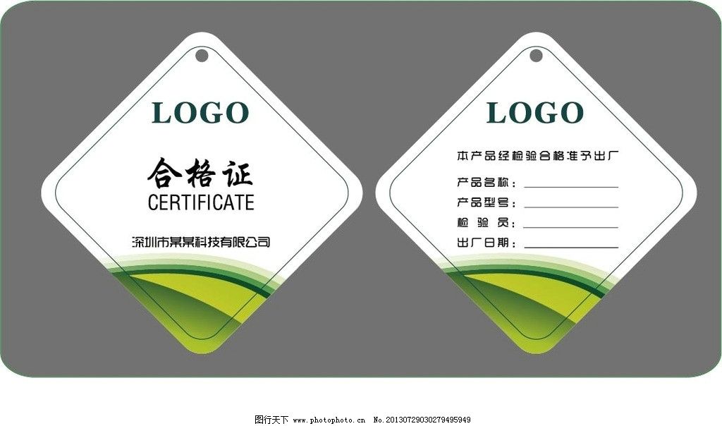 合格证图片,标签 吊卡 绿色 矢量 设计档案 广告