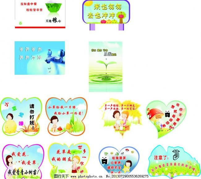 CDR 爱心 保护环境 标牌 标识标志图标 标语 枫叶 公共标识标志 蝴蝶 节约粮食 幼儿园卡通形状标语矢量素材 幼儿园卡通形状标语模板下载 幼儿园卡通形状标语 幼儿园 标语 卡通人物 女孩 标牌 爱心 蝴蝶 枫叶 保护环境 节约用水 节约粮食 cdr 公共标识标志 标识标志图标 矢量 矢量图 其他矢量图