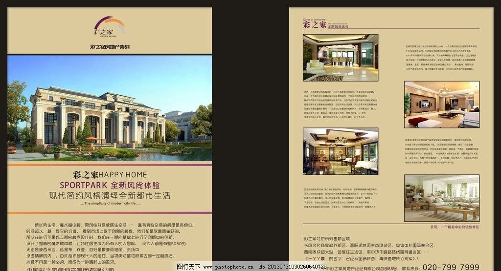 房地产宣传单 欧式 风格 宣传单 素材 房地产 dm宣传单 广告设计 矢量