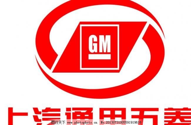 上汽通用五菱图片免费下载 上汽通用五菱标志 上汽通用五菱logo 矢量