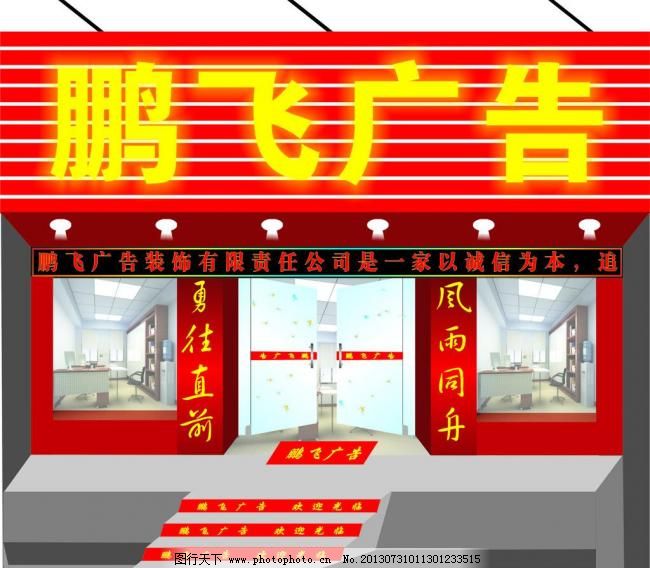 CDR 地贴 电子屏 发光字 风雨同舟 广告设计 门头效果图 射灯 室内效果 勇往直前 门头效果图 广告公司门头制作 红色扣板门头 发光字 射灯 电子屏 室内效果 红色铝塑板 地贴 门带 风雨同舟 勇往直前 广告设计 矢量 cdr 家居装饰素材 室内设计