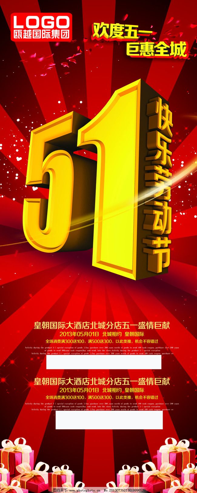 五一大放价_五一劳动节_节日素材_图行天下图库图片
