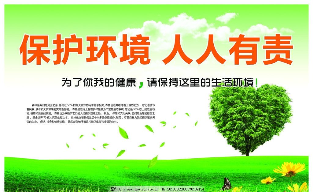 珍惜资源,保护环境的资料和事例