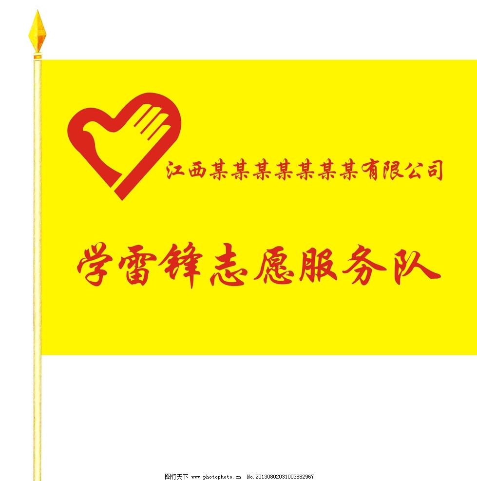 学雷锋志愿服务logo