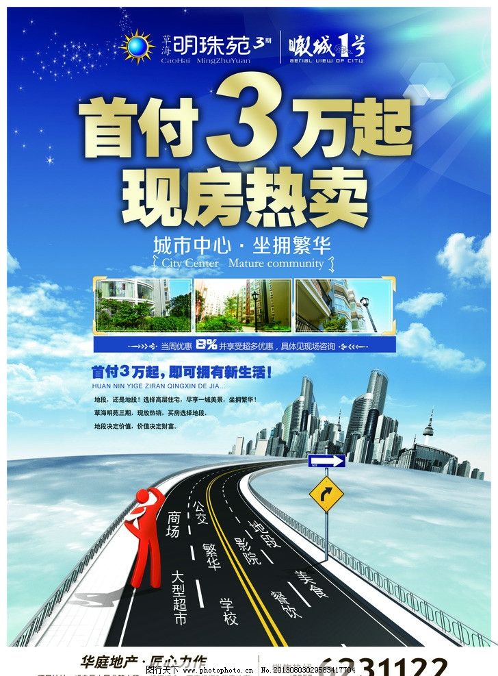 地产DM单 房地产广告 房地产宣传单 地产促销 创意地产 创意广告