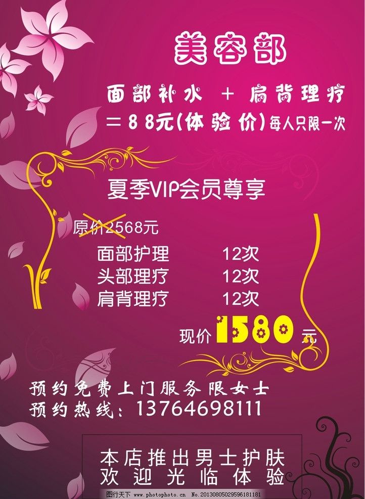 美容广告图片,养生 理疗 补水 肩背护理 矢量-图