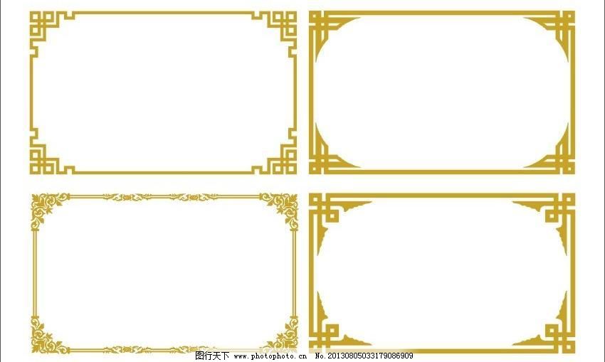 边框图片免费下载 CDR 边框 边框模板下载 边框矢量素材 边框相框 传统 底纹边框 古典 花边 花纹边框 边框矢量素材 边框模板下载 边框 相框 图框 中式 花边 古典 传统 常用框 花纹边框 边框相框 底纹边框 矢量 cdr psd源文件 婚纱|儿童写真|相册模板